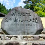 泰澄開基の白山信仰を伝える美濃馬場“美濃禅定道”を歩く