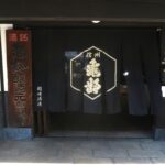北国街道の宿場町「信州上田 柳町」で楽しむカフェ＆ショップ
