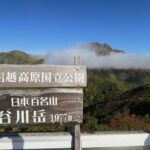 日本百名山「谷川岳」は実は誰でも行ける山なんです。