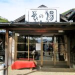 湯煙に漂う芭蕉の息吹。肌磨く1300年の古湯・那須湯本温泉