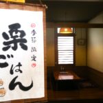 “お気に入り”を求めて秋の味覚と器探しで行く茨城・笠間の旅