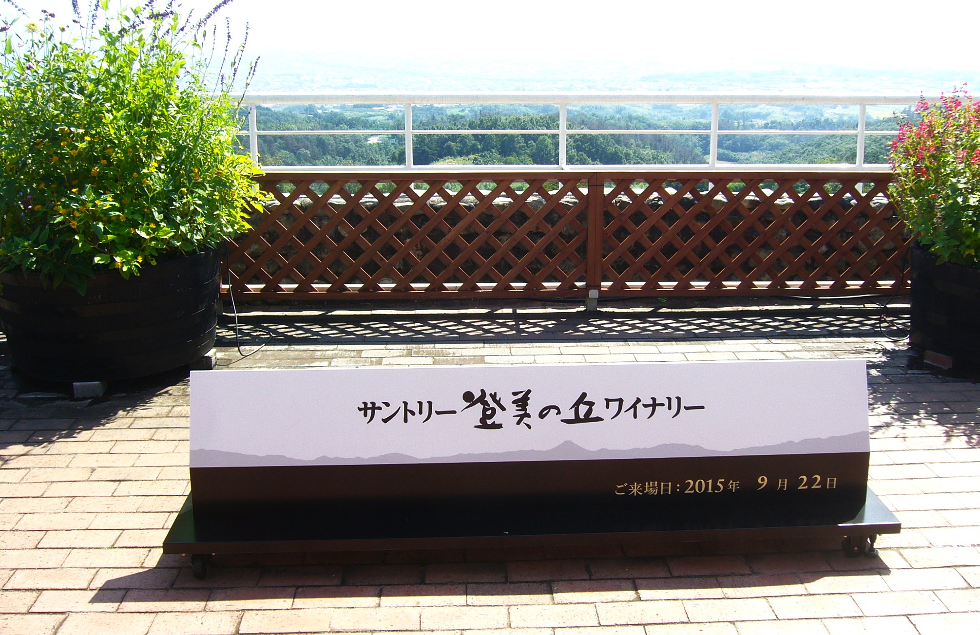 甲州山梨に日本三大シャトーを訪ね、お気に入りのワインを探す