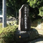 小田原北条氏を驚かした関東初の総石垣の城！石垣山一夜城