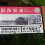 別所ゆめ街道として復活！兵庫県三木鉄道廃線の鉄道跡を歩く