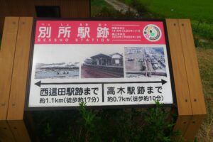 別所ゆめ街道として復活！兵庫県三木鉄道廃線の鉄道跡を歩く
